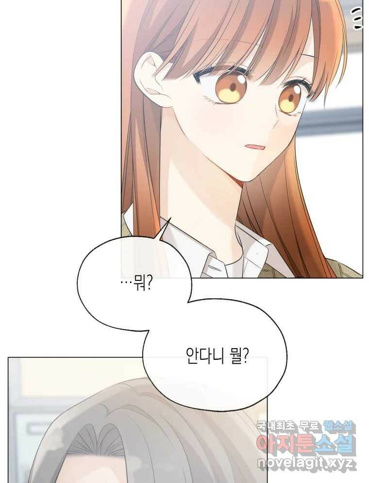 너를 만나다 109화 63