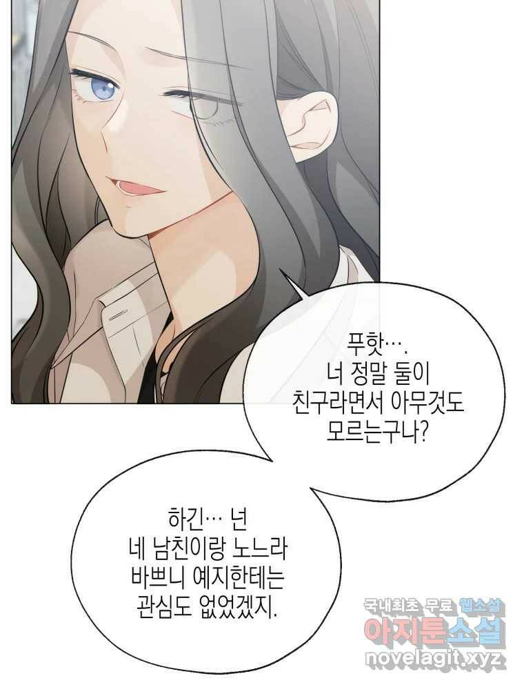너를 만나다 109화 64