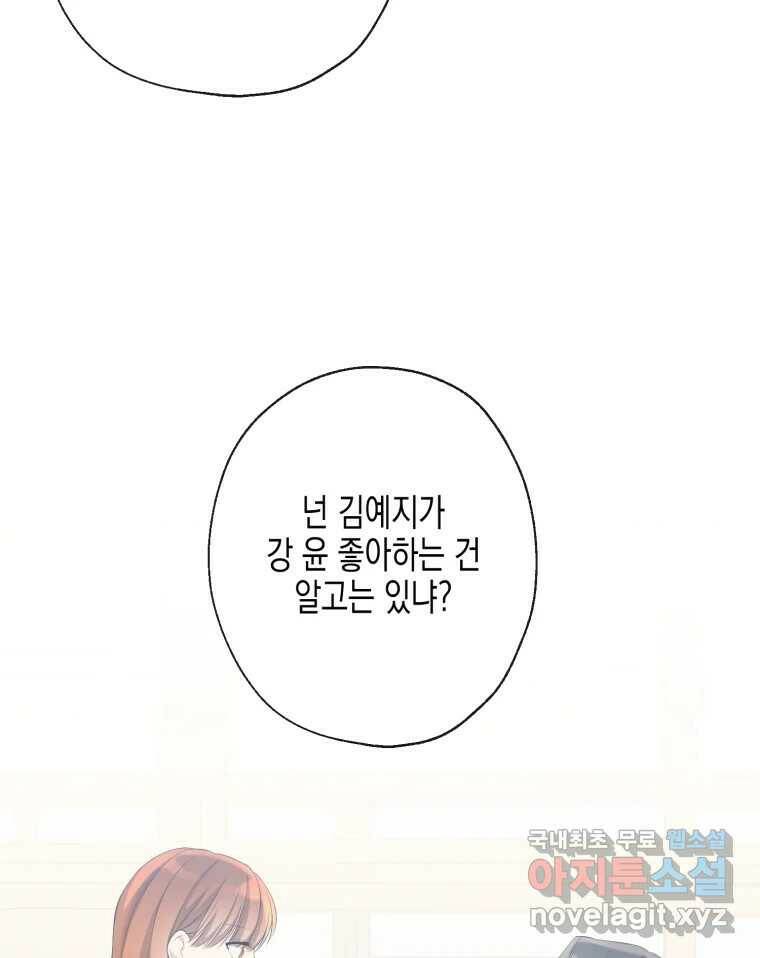 너를 만나다 109화 66