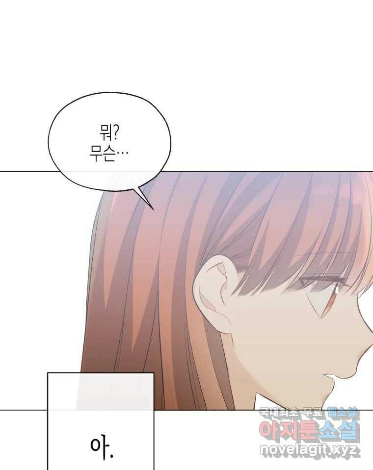 너를 만나다 109화 68