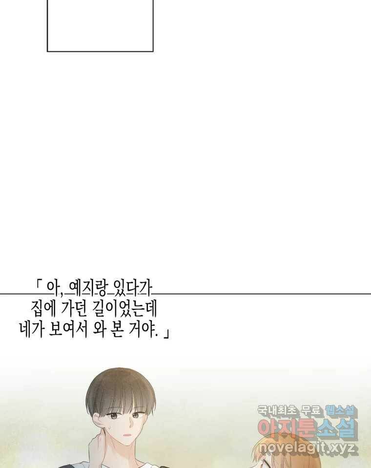 너를 만나다 109화 69