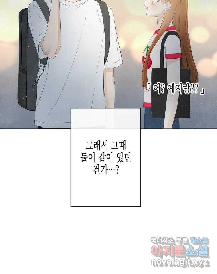 너를 만나다 109화 70