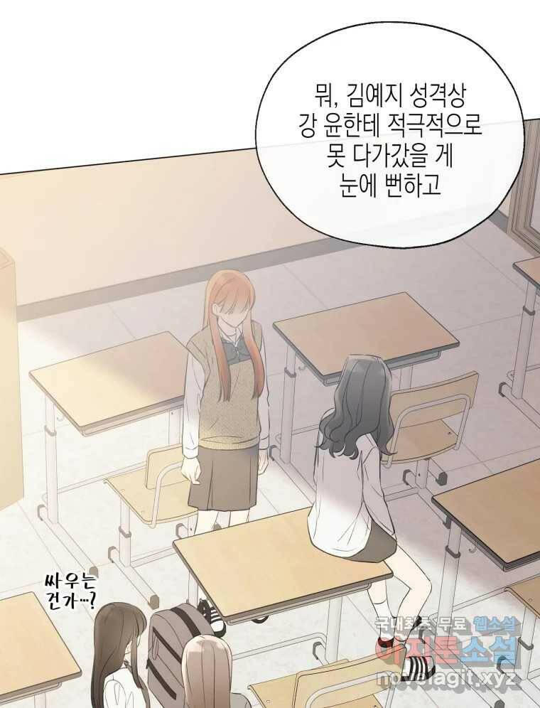 너를 만나다 109화 73