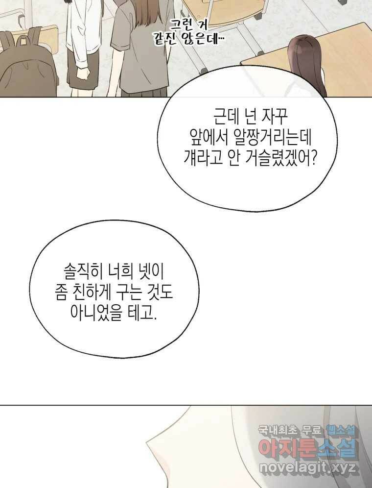너를 만나다 109화 74