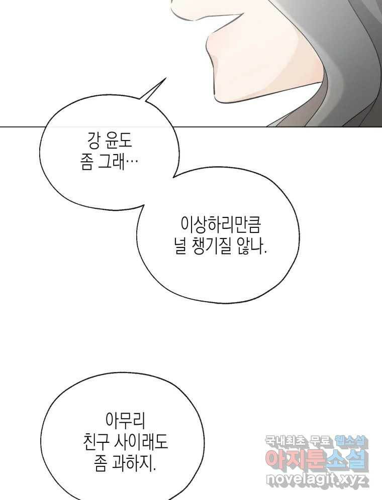 너를 만나다 109화 75