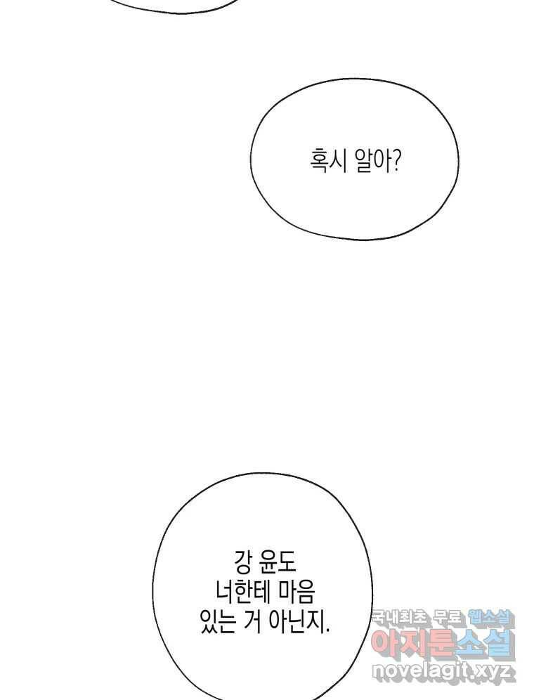 너를 만나다 109화 76
