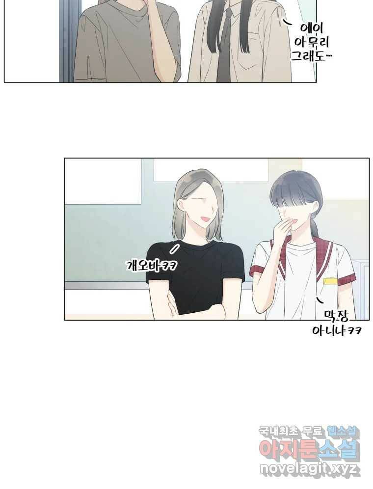 너를 만나다 109화 79