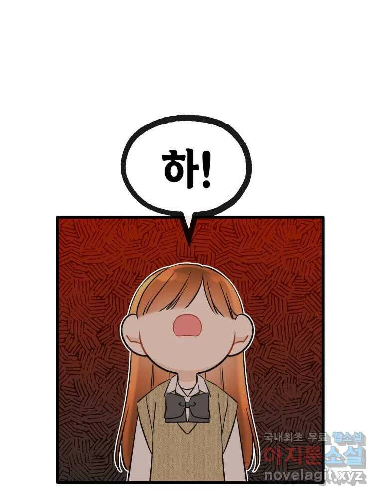 너를 만나다 109화 80