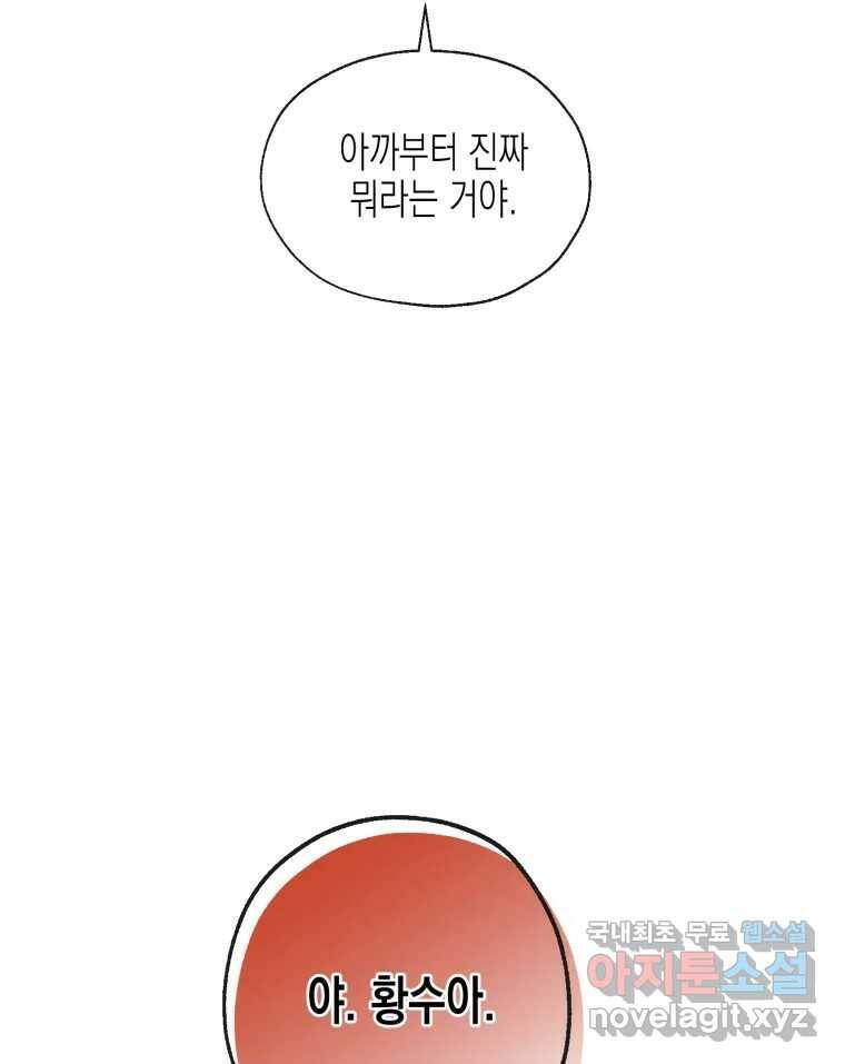 너를 만나다 109화 81