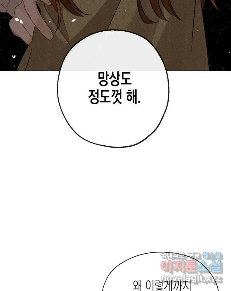 너를 만나다 109화 84