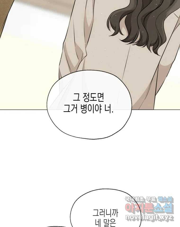 너를 만나다 109화 86