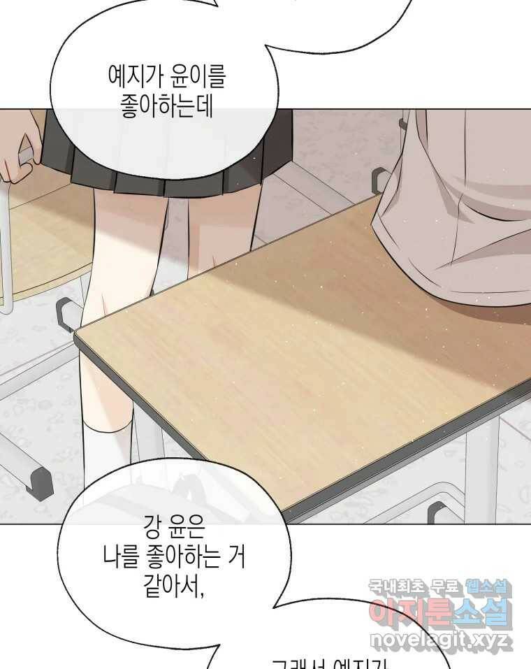 너를 만나다 109화 87