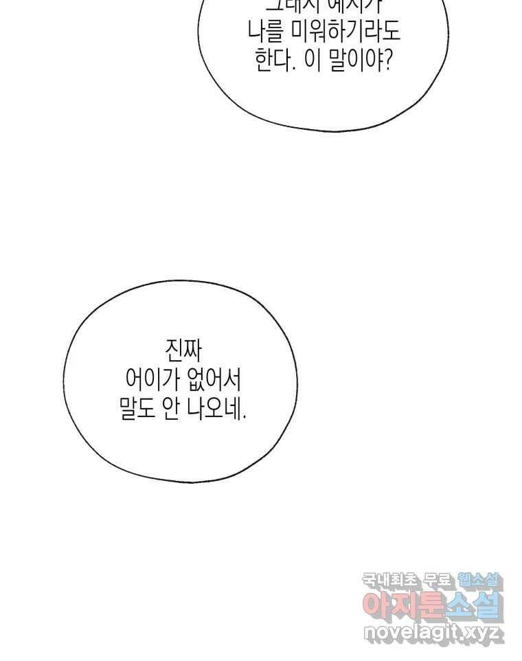 너를 만나다 109화 88