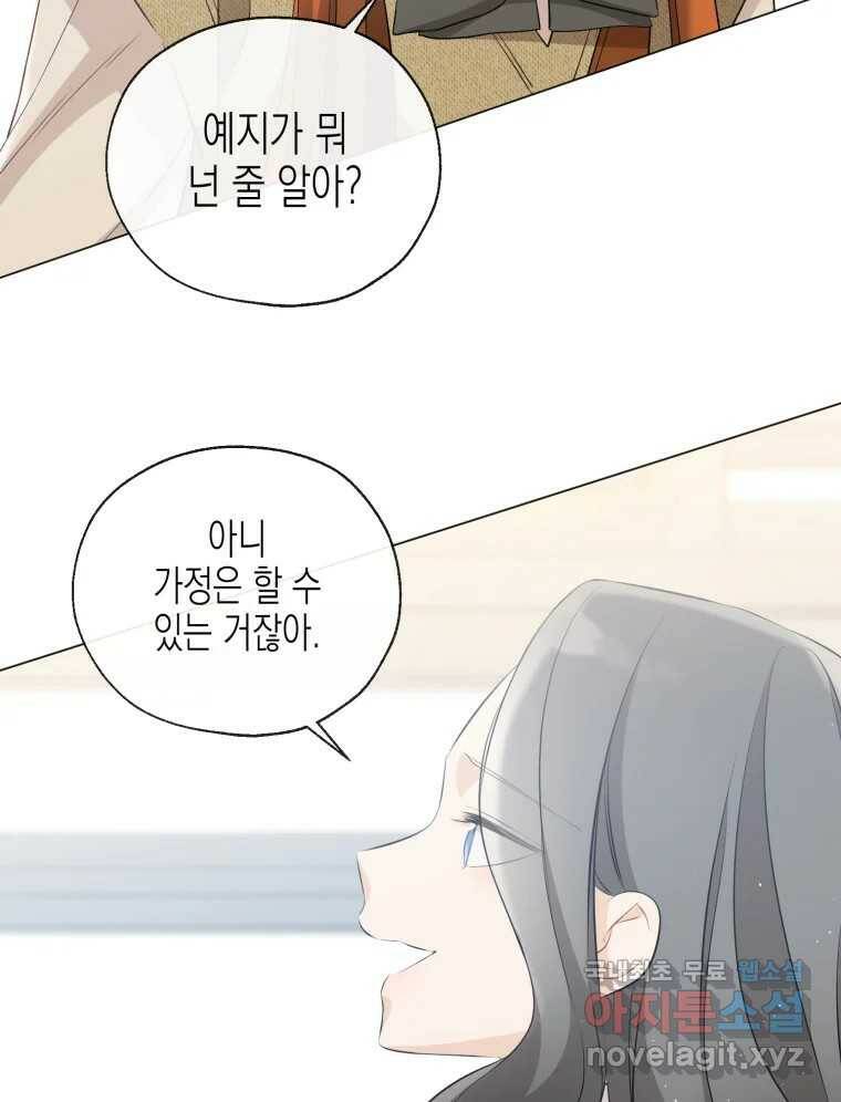 너를 만나다 109화 90