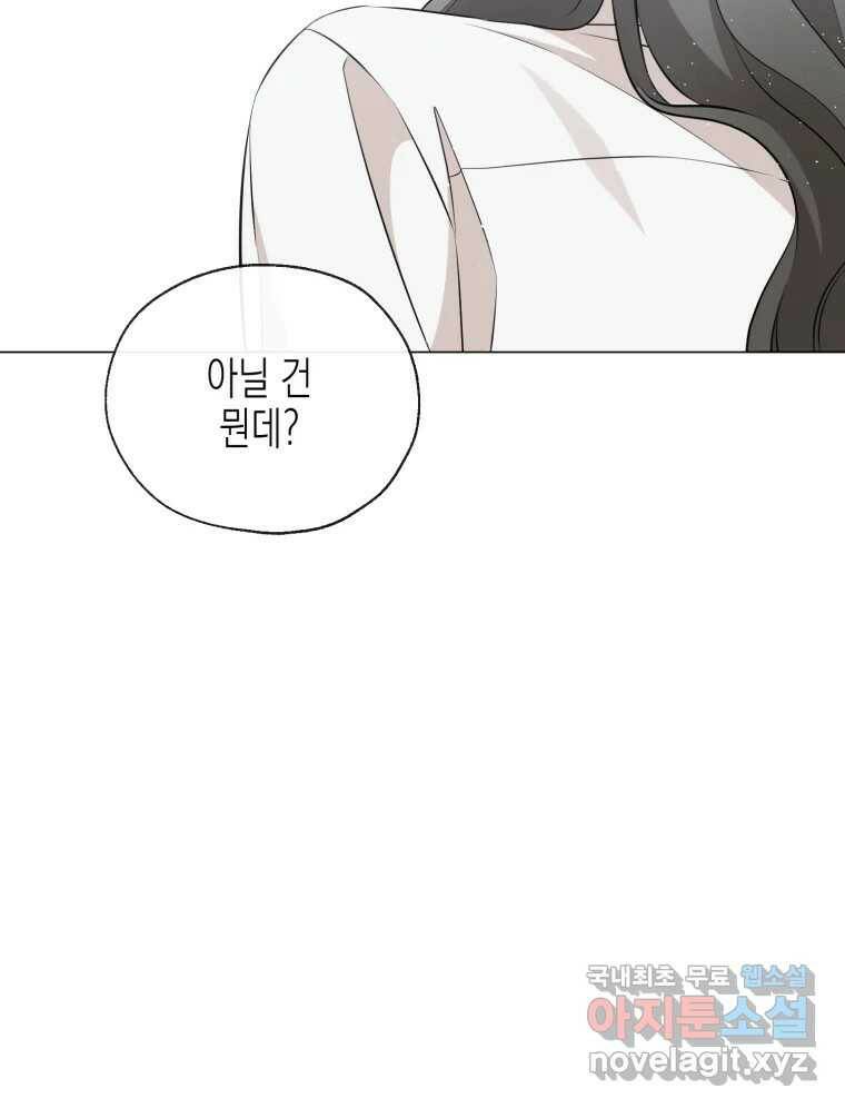 너를 만나다 109화 91