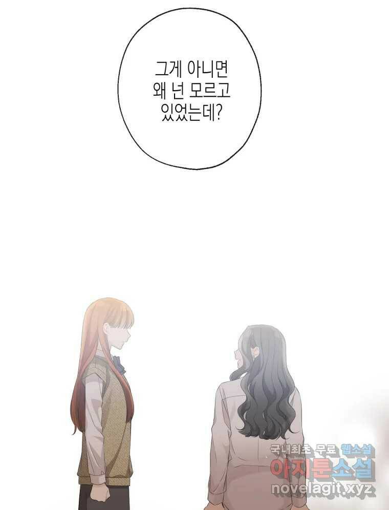 너를 만나다 109화 92