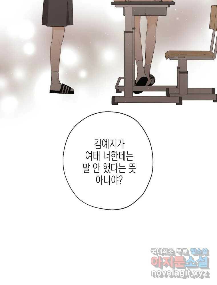 너를 만나다 109화 93