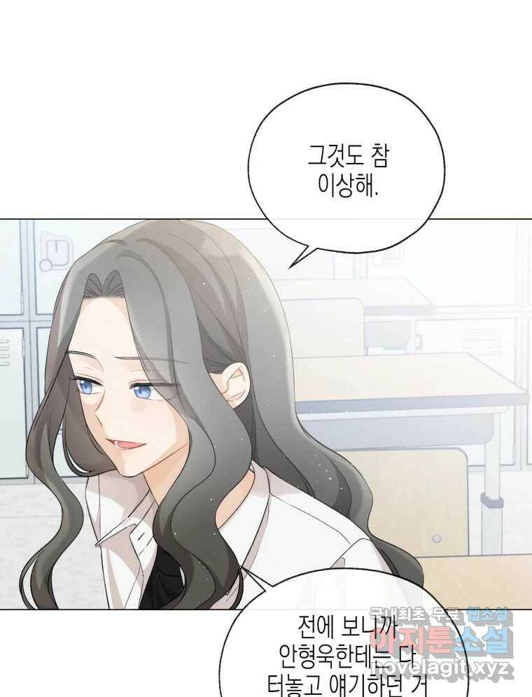 너를 만나다 109화 94