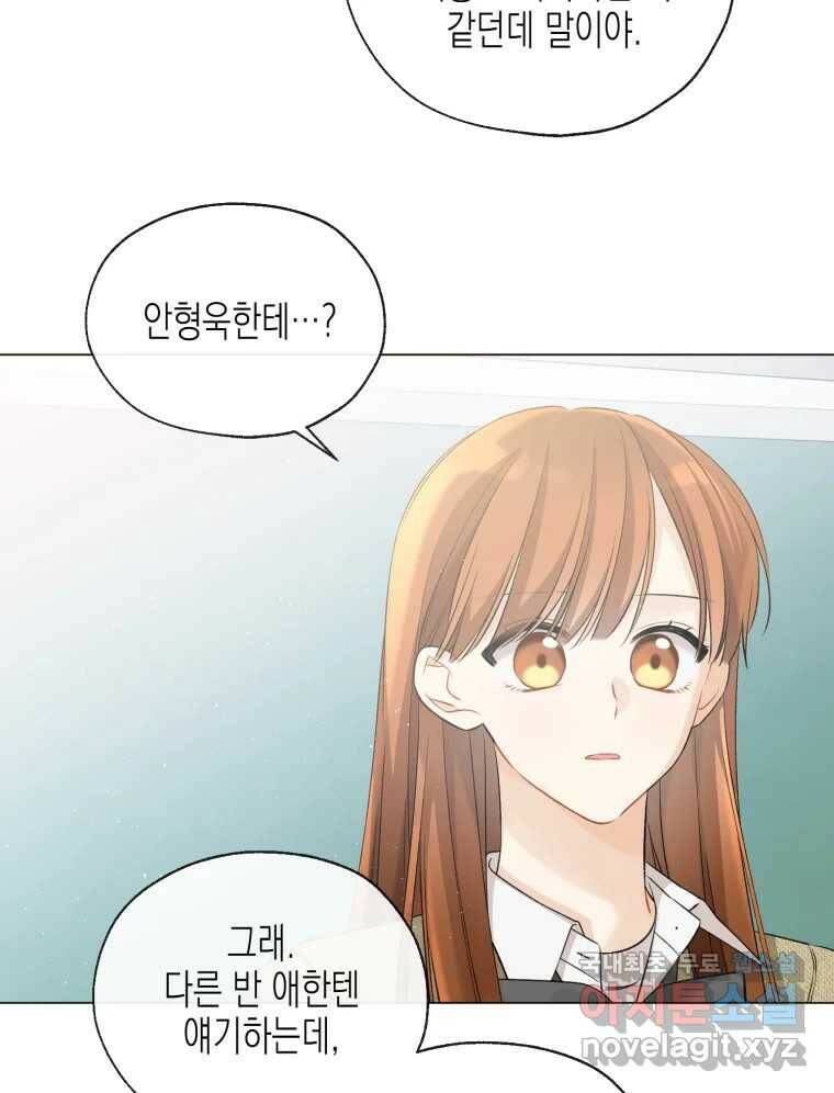 너를 만나다 109화 95