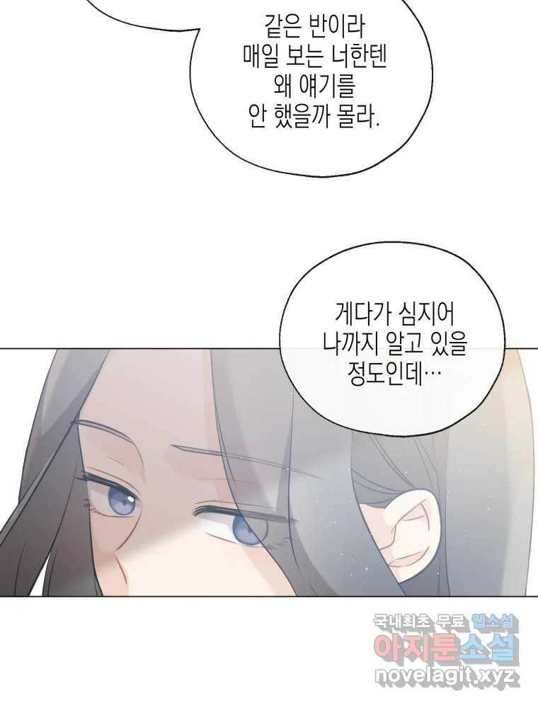 너를 만나다 109화 96