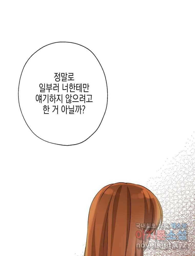 너를 만나다 109화 97