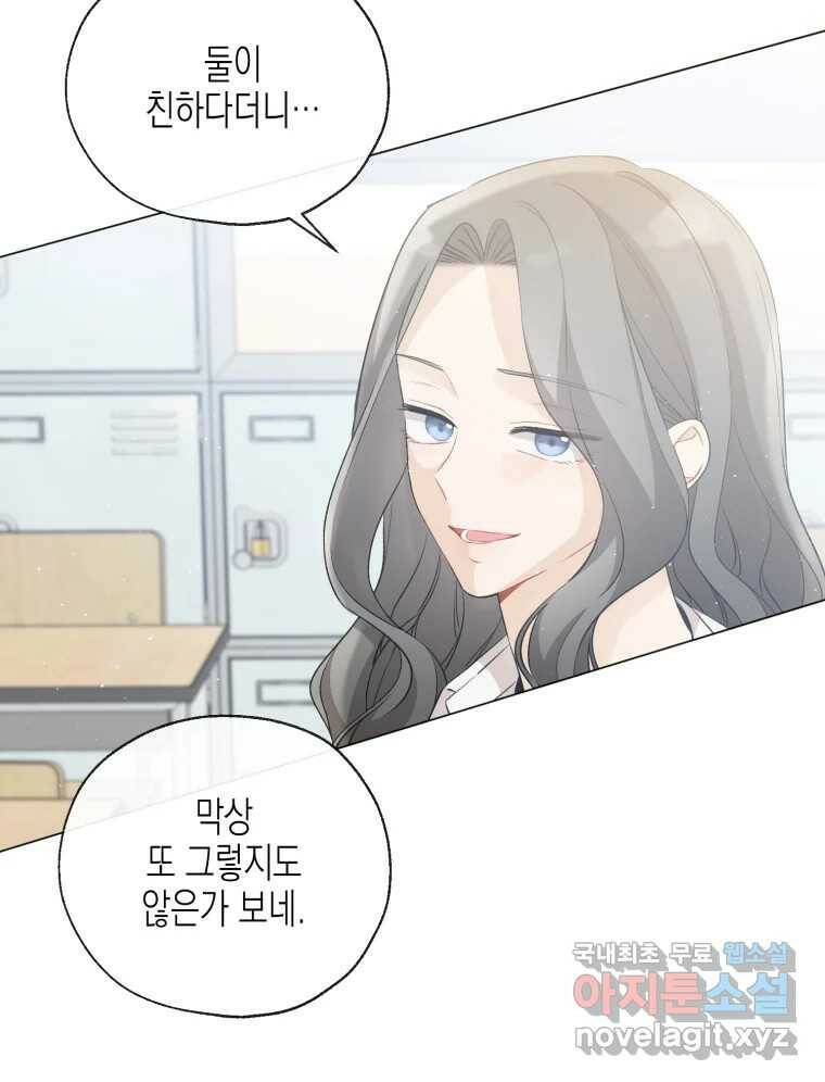 너를 만나다 109화 99
