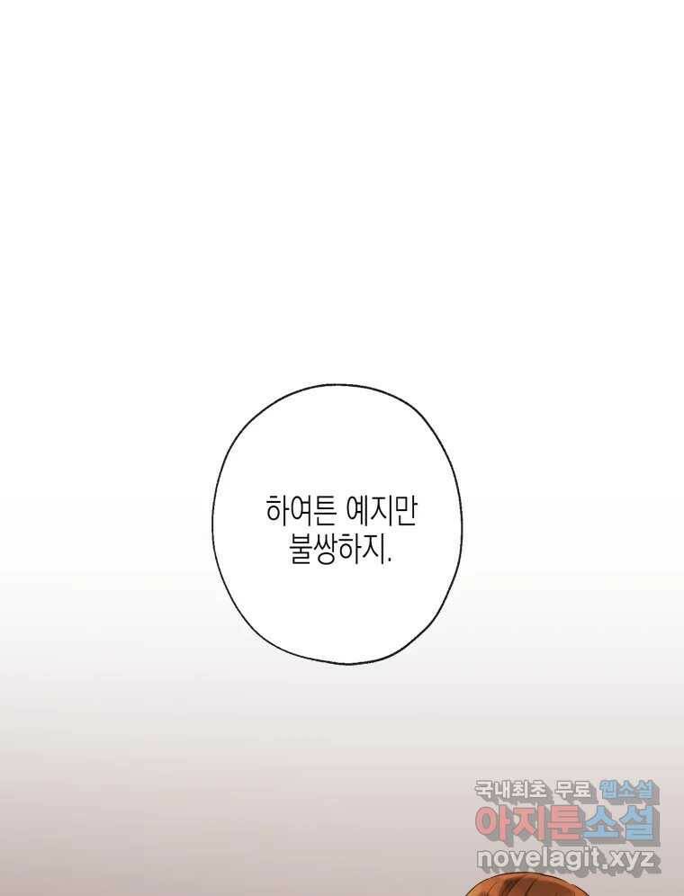 너를 만나다 109화 100