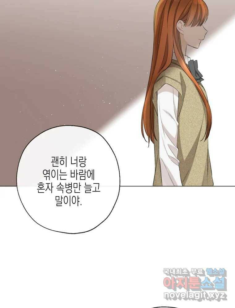 너를 만나다 109화 101