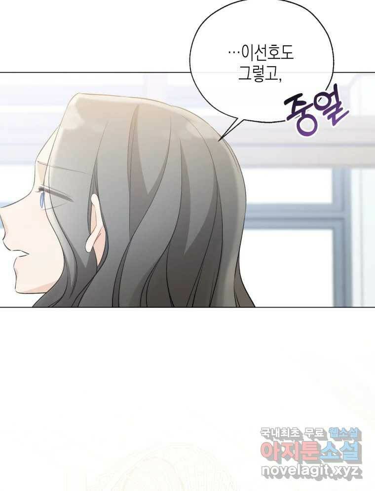 너를 만나다 109화 102