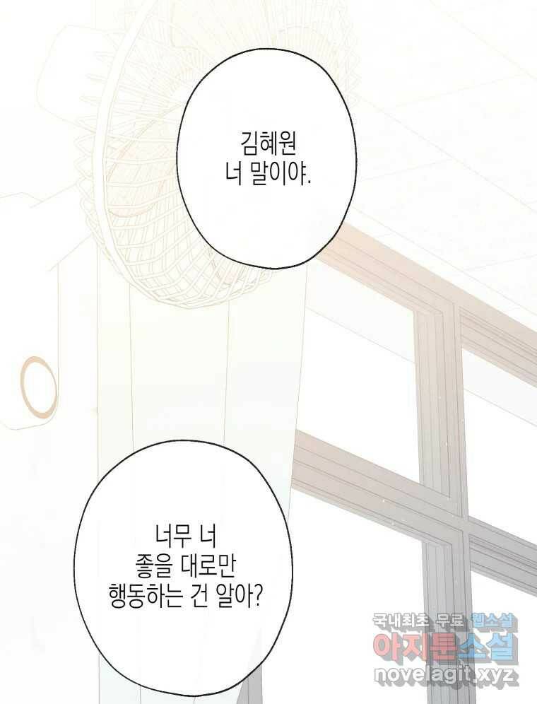 너를 만나다 109화 103