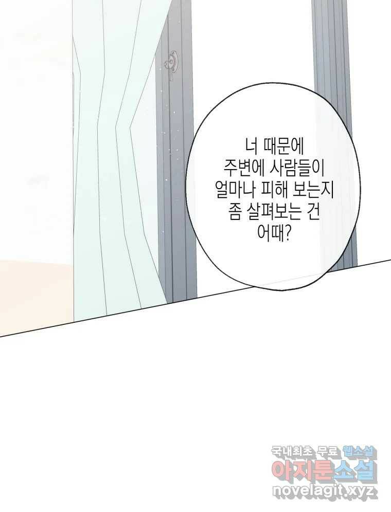 너를 만나다 109화 104