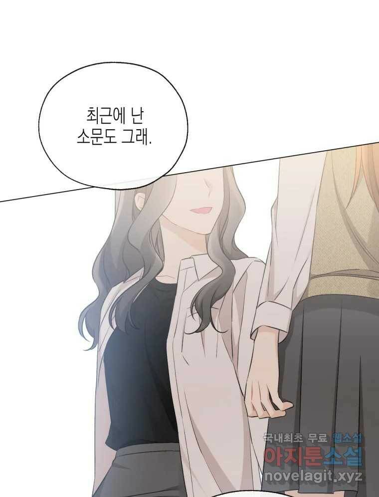 너를 만나다 109화 105