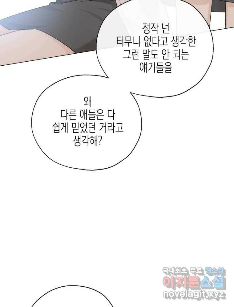너를 만나다 109화 106