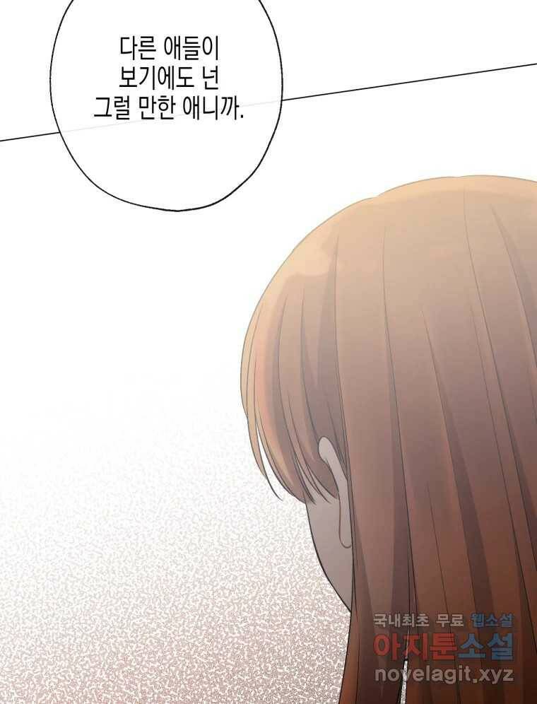 너를 만나다 109화 107