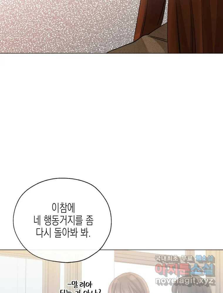 너를 만나다 109화 108