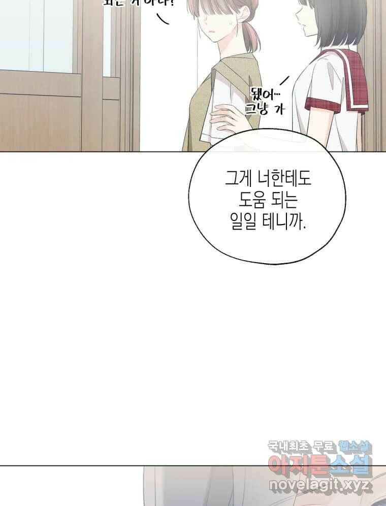 너를 만나다 109화 109