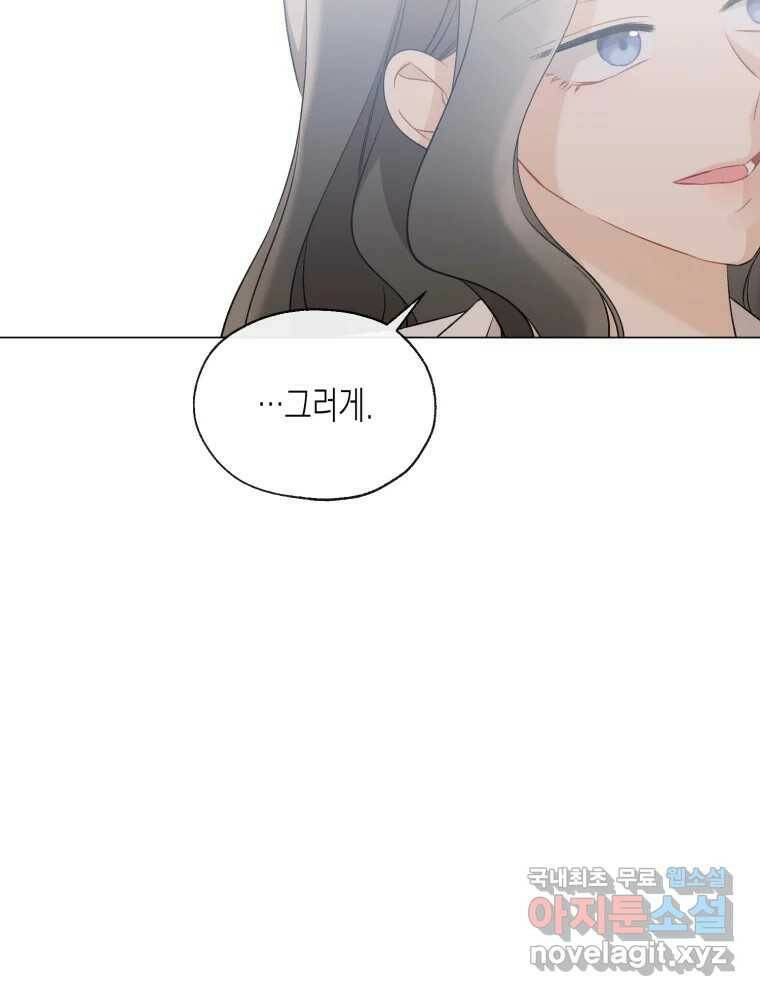 너를 만나다 109화 110