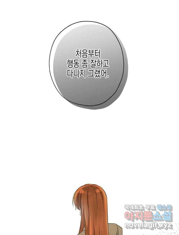 너를 만나다 109화 111