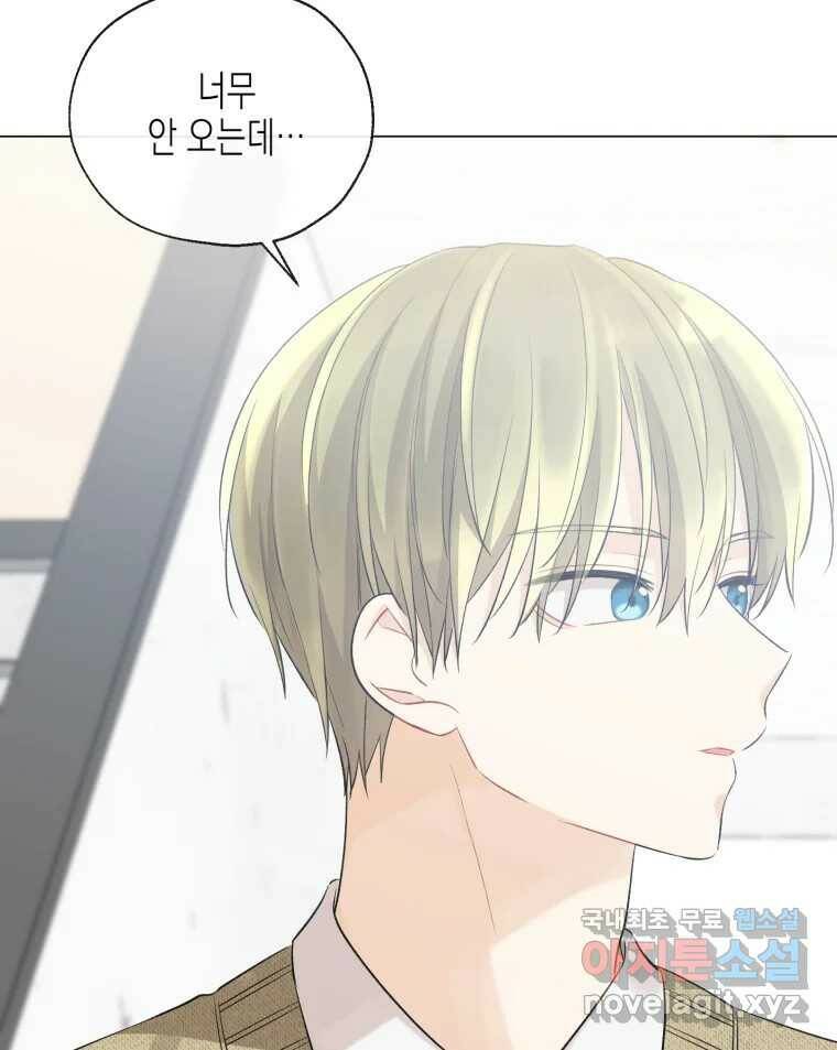 너를 만나다 109화 116