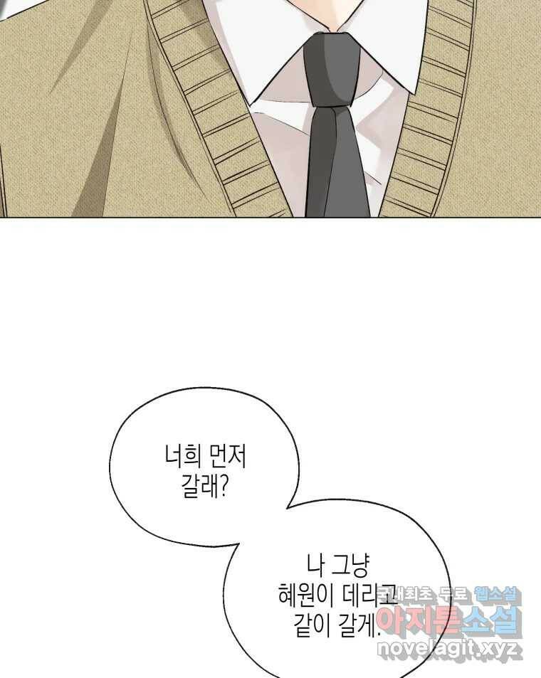 너를 만나다 109화 117