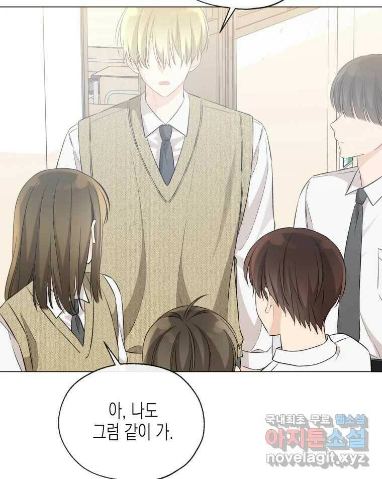 너를 만나다 109화 118