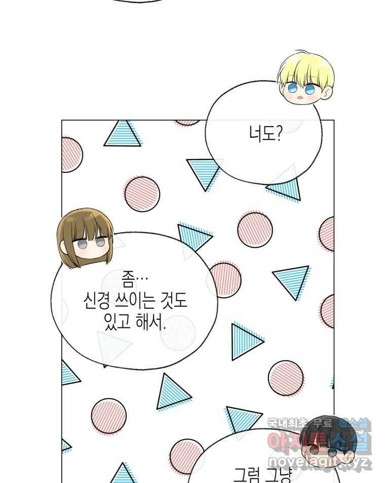 너를 만나다 109화 119