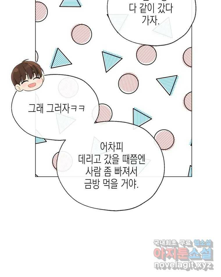 너를 만나다 109화 120