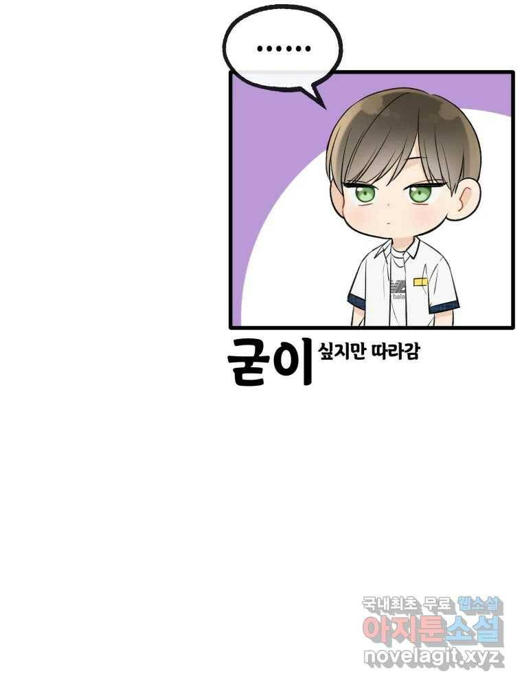너를 만나다 109화 121