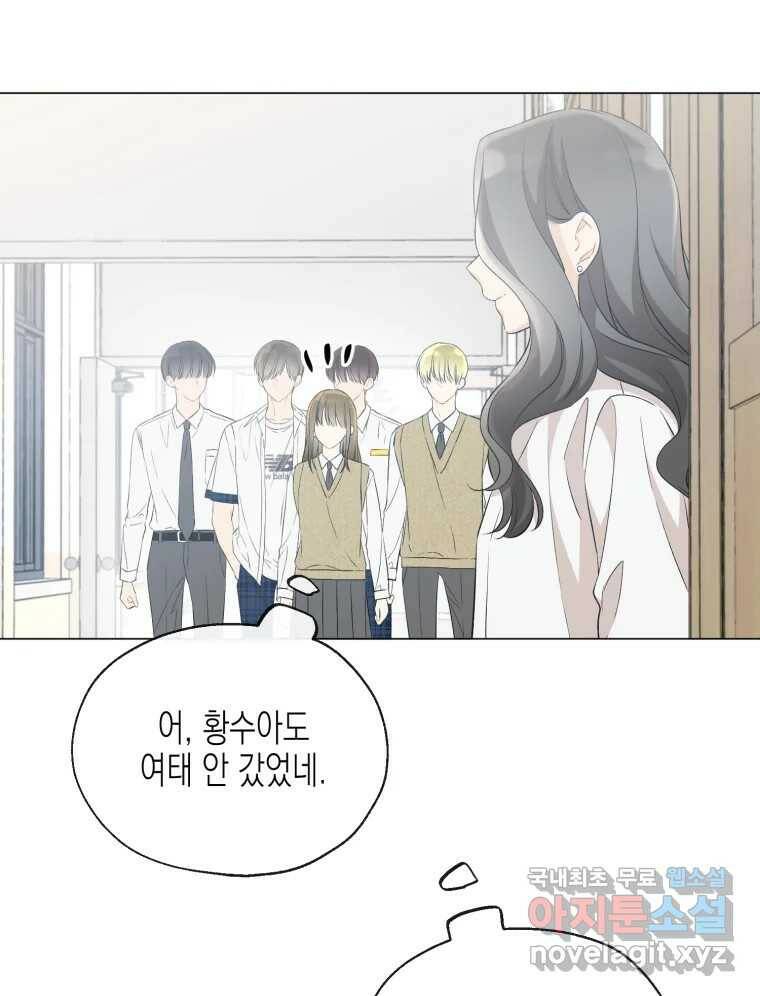 너를 만나다 109화 122