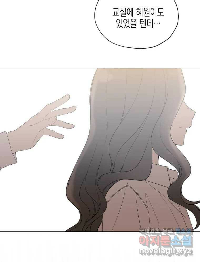 너를 만나다 109화 123