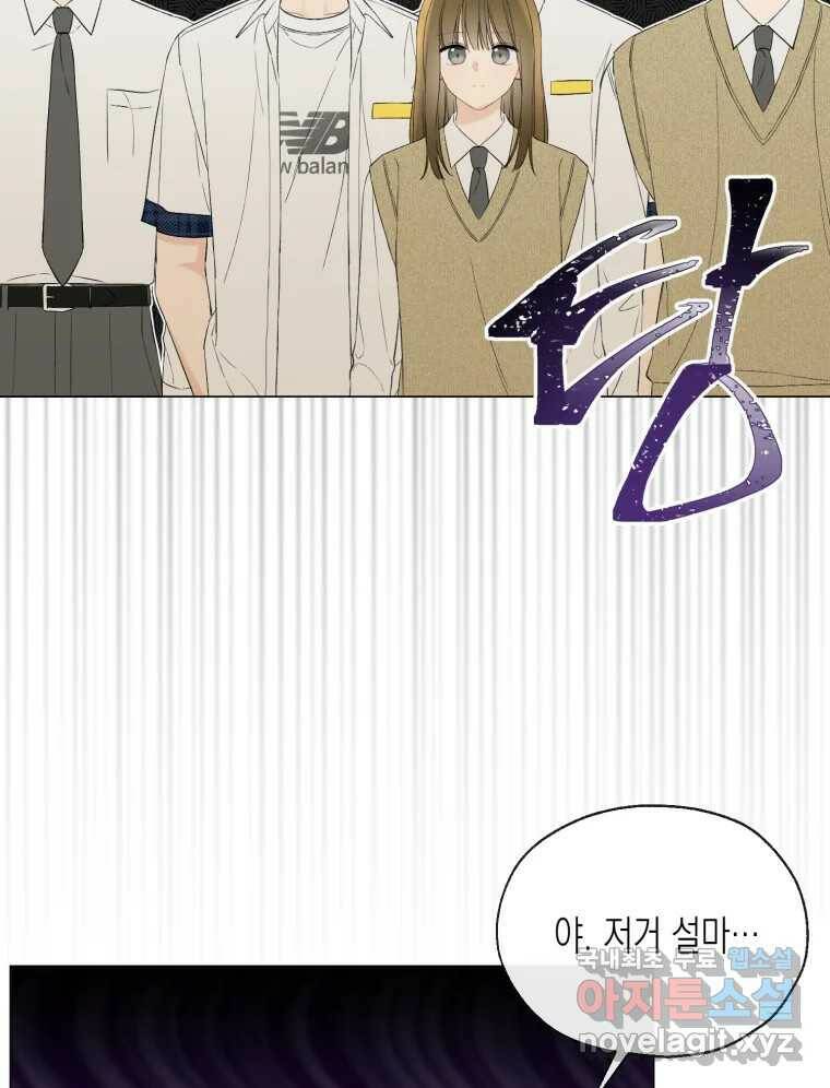 너를 만나다 109화 125