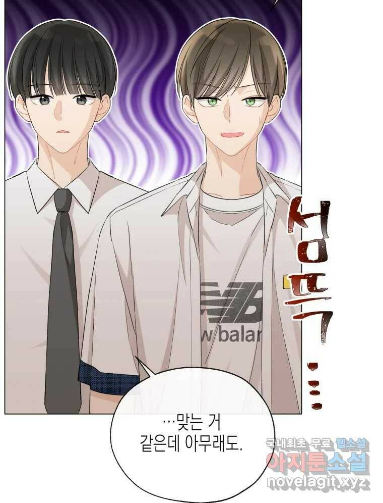 너를 만나다 109화 126