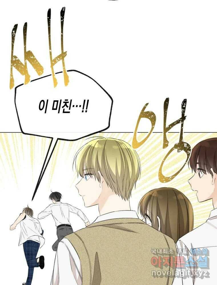 너를 만나다 109화 127
