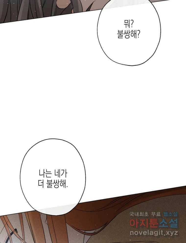 너를 만나다 109화 130